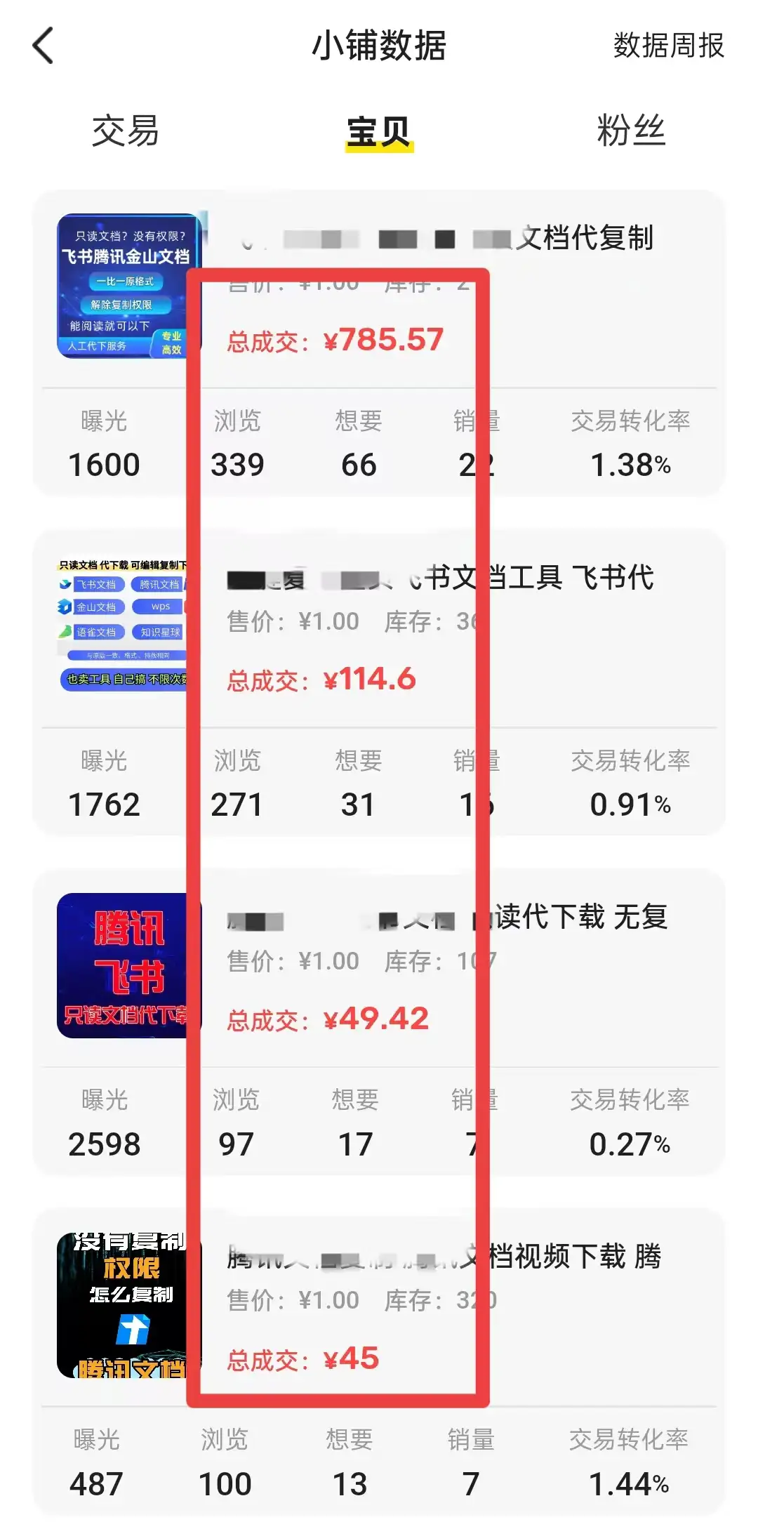 飞书腾讯等文档代下软件,咸鱼淘宝接单轻松日入100+【代下软件+使用教程】