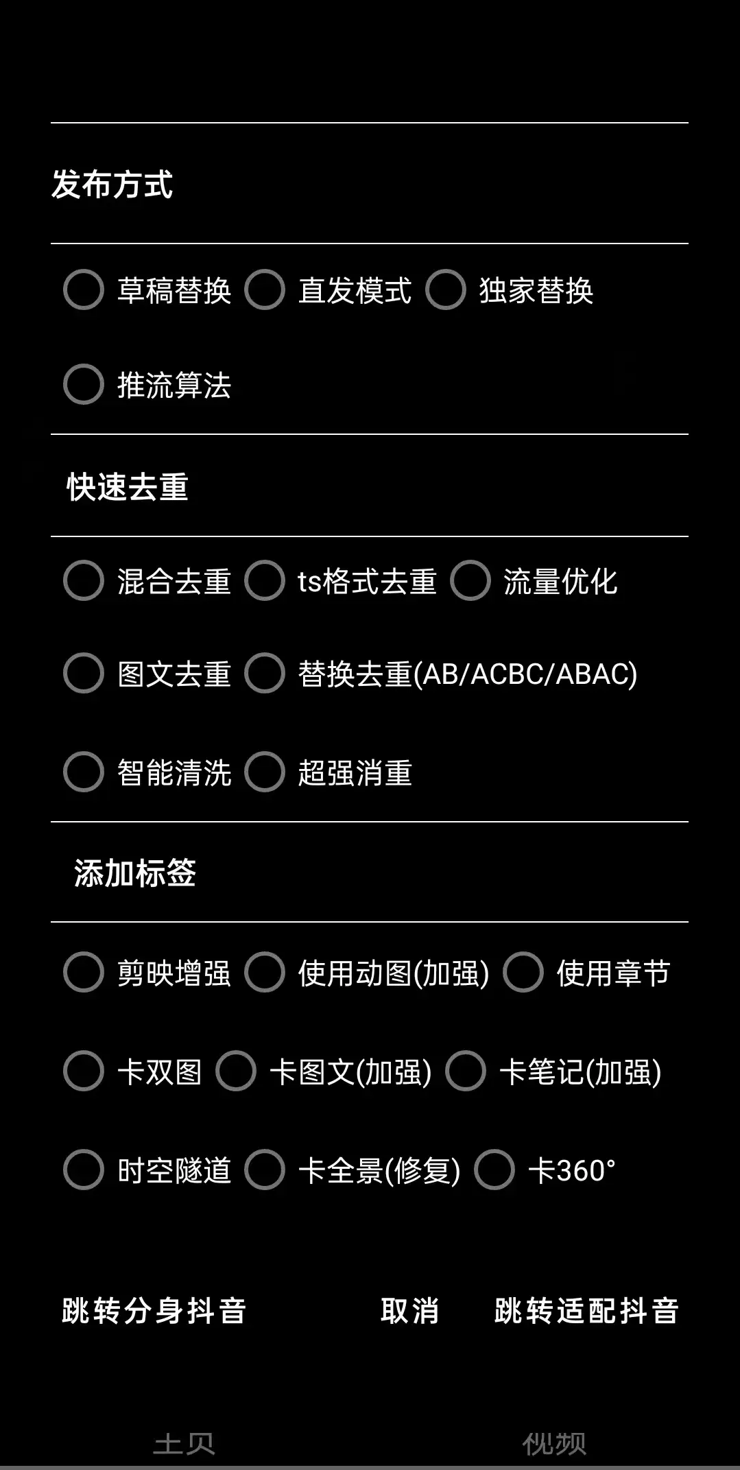 逍遥加强版一键去重搬运神器,卡笔记卡图文卡特效,【搬运助手+使用教程】