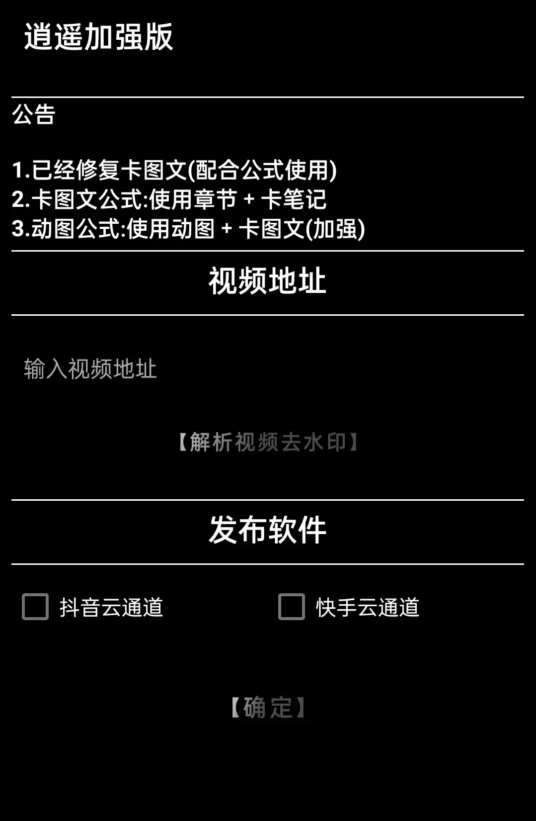 逍遥加强版一键去重搬运神器,卡笔记卡图文卡特效,【搬运助手+使用教程】