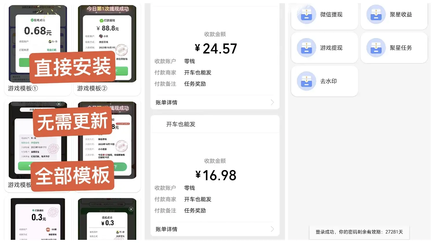 快手磁力聚星收益生成器自定义修改各界面装逼必备神器【修改脚本+使用教程】