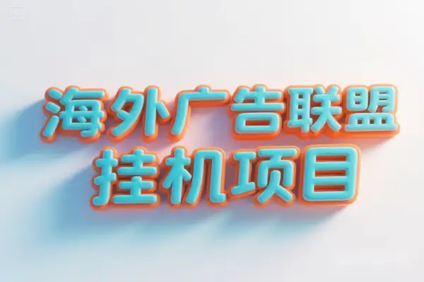 最新海外广告联盟webtrafic平台挂机项目单窗口日赚100+卢布提现秒到工作室可批量