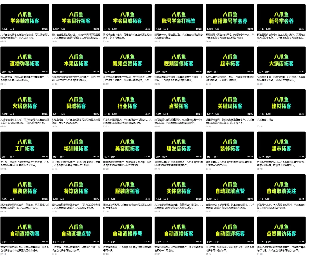 抖音八爪鱼自动拓客引流助手多功能全自动引流拓客永久脚本加使用教程
