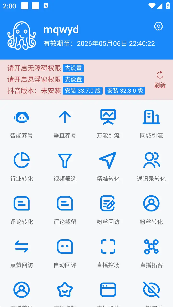 抖音八爪鱼自动拓客引流助手多功能全自动引流拓客永久脚本加使用教程