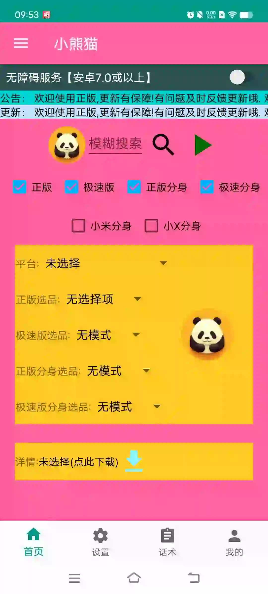 抖音快手小熊猫多功能电商带货助手自动搬运视频上架商品