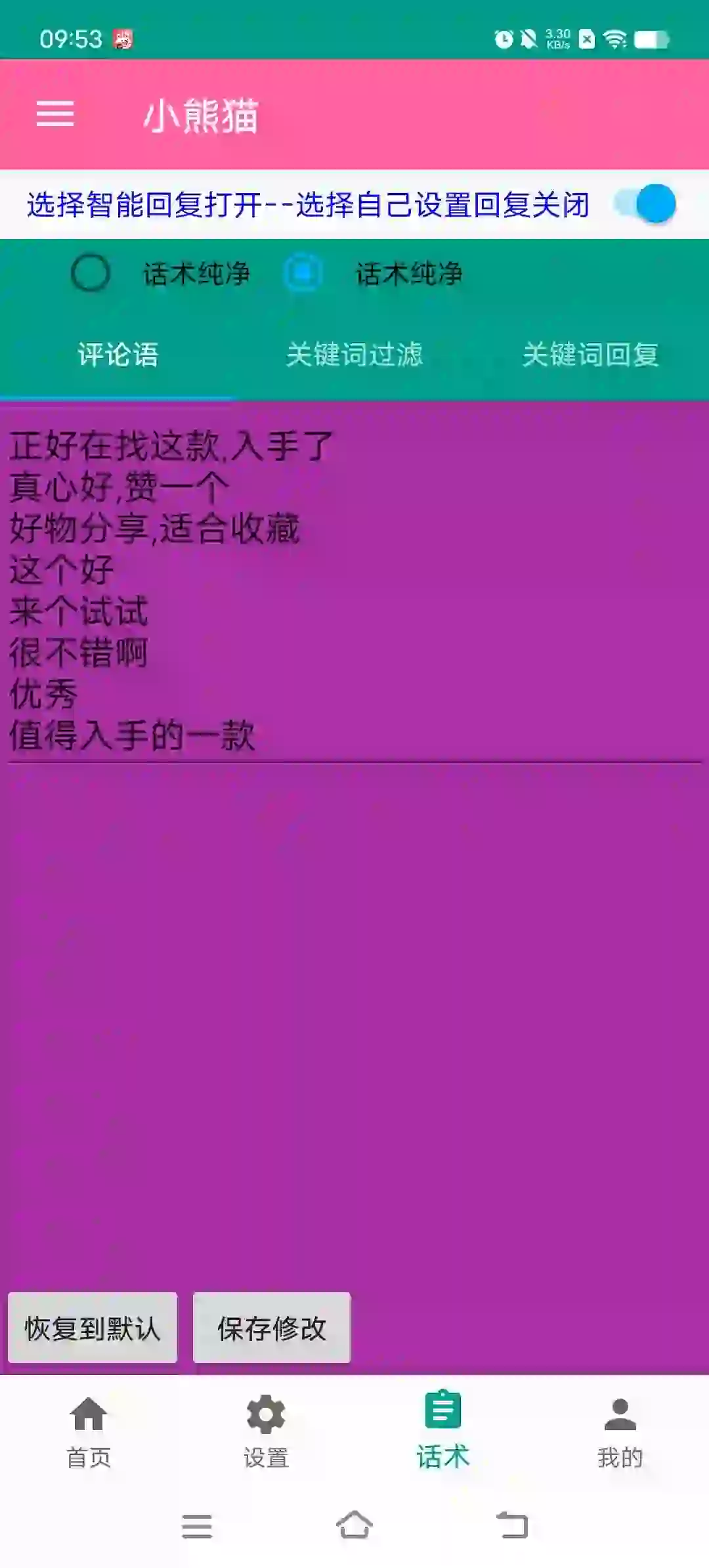 抖音快手小熊猫多功能电商带货助手自动搬运视频上架商品