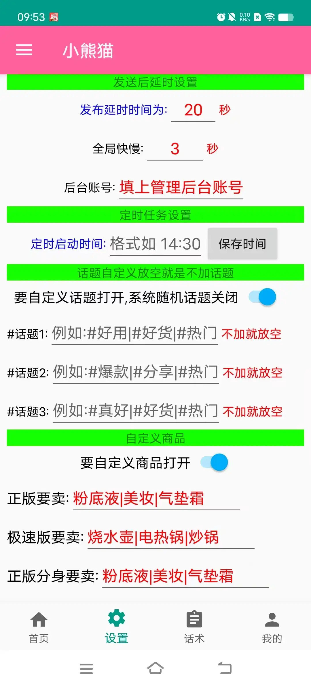 抖音快手小熊猫多功能电商带货助手自动搬运视频上架商品