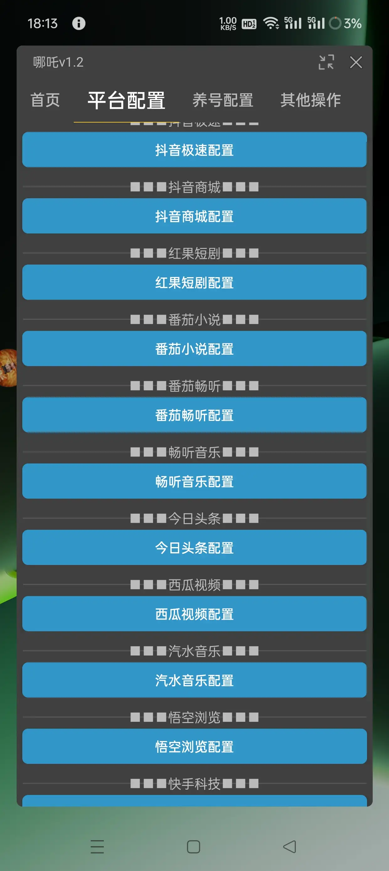 哪吒多平台全自动广告挂机支持蓝牙模式掘金助手和使用教程