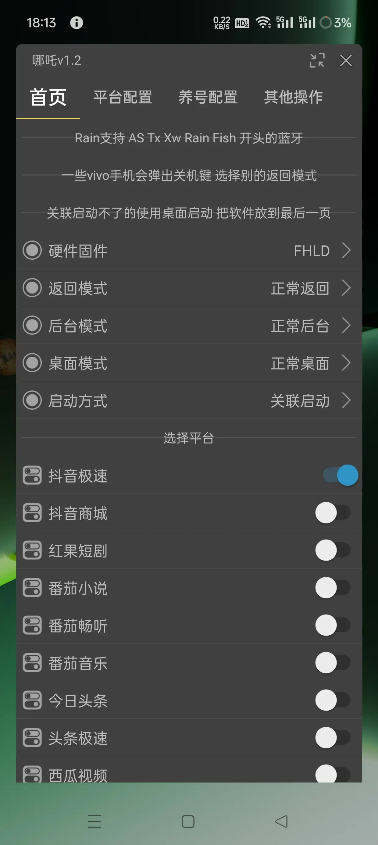 哪吒多平台全自动广告挂机支持蓝牙模式掘金助手和使用教程