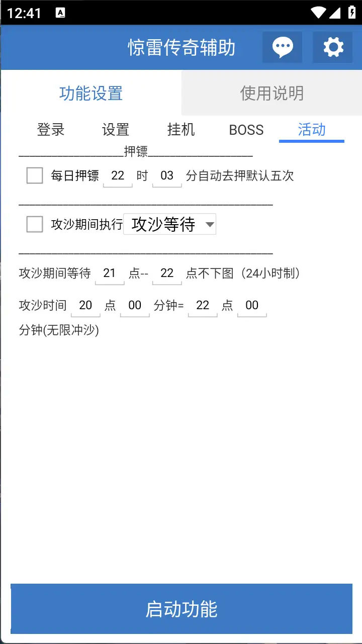 惊雷传奇全自动挂机打金项目挂机脚本和使用教程
