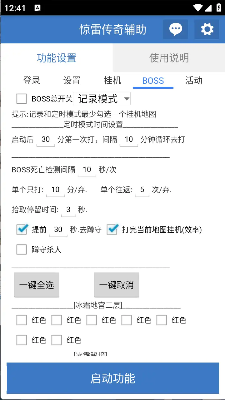 惊雷传奇全自动挂机打金项目挂机脚本和使用教程