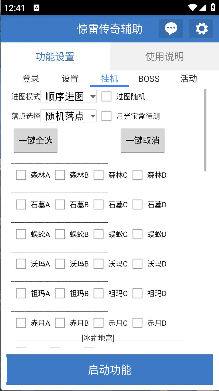惊雷传奇全自动挂机打金项目挂机脚本和使用教程