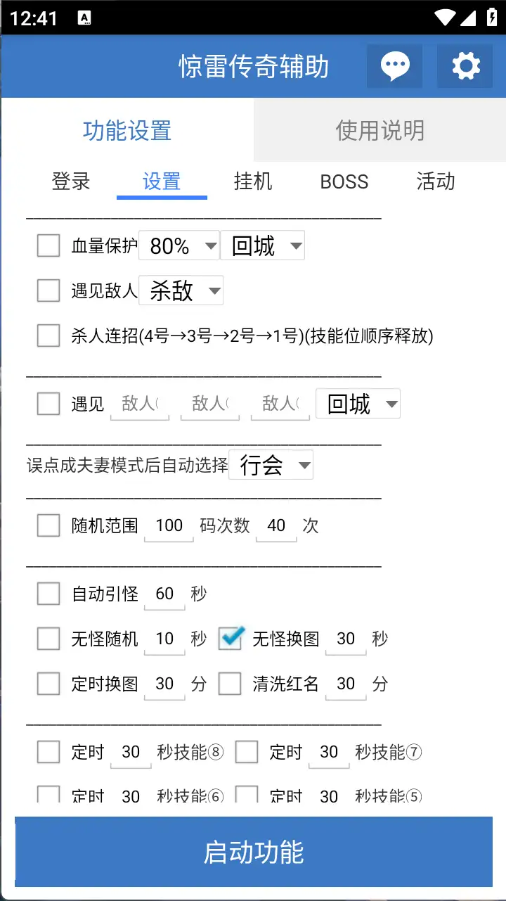 惊雷传奇全自动挂机打金项目挂机脚本和使用教程