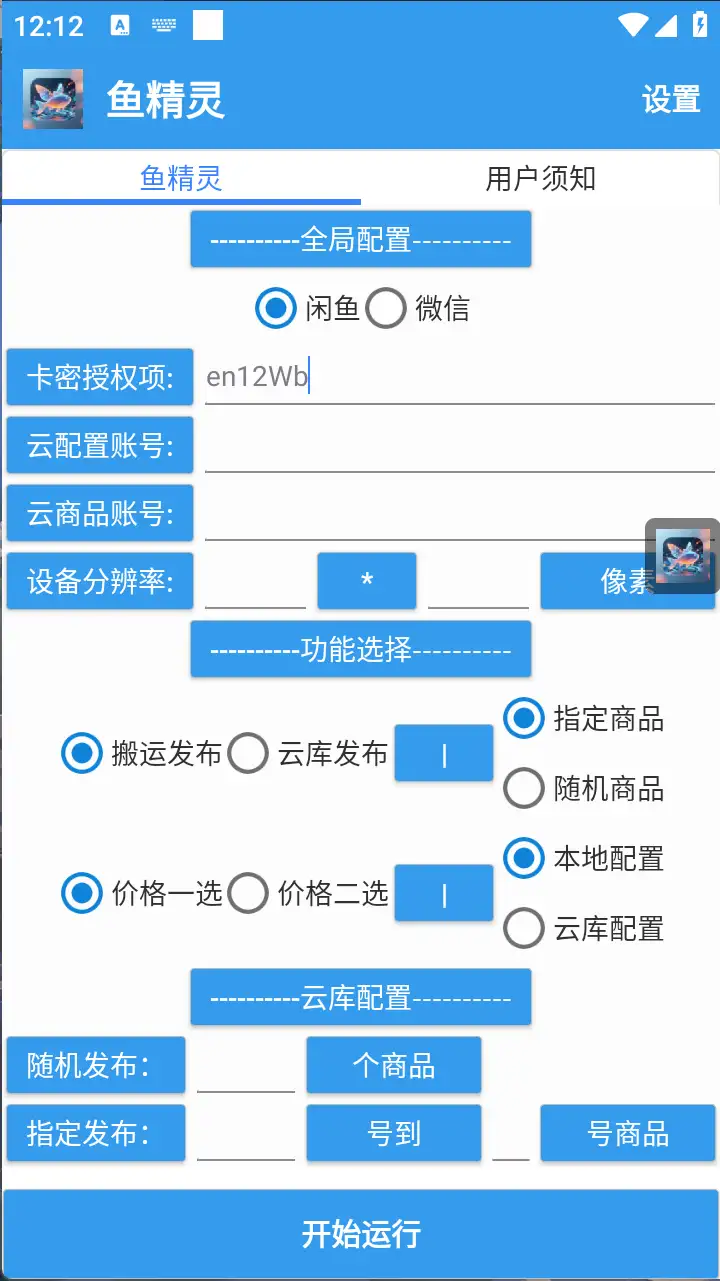 闲鱼AI搬运助手全自动一键搬运发布商品搬运助手加使用教程