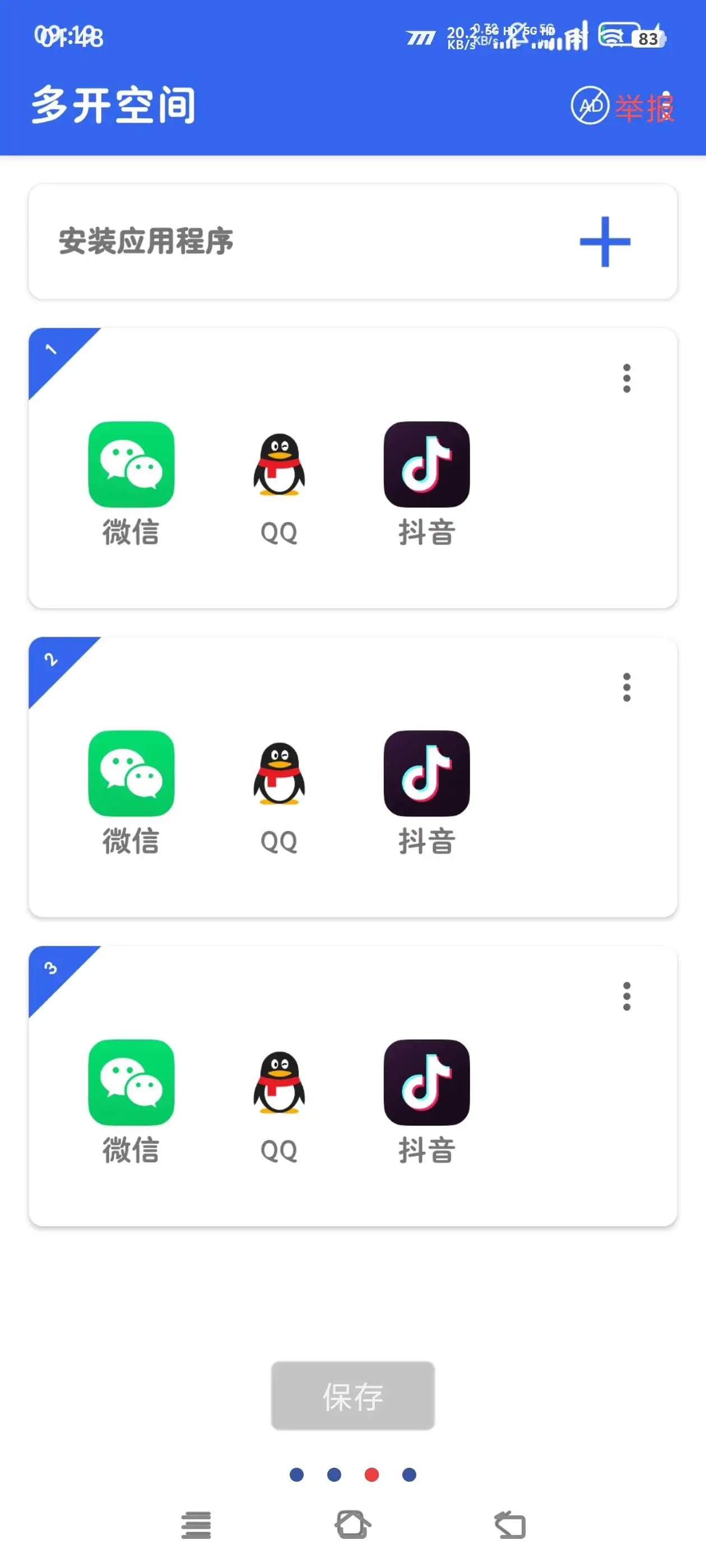 软件无限多开手机模式多开非虚拟多开多开助手加使用教程