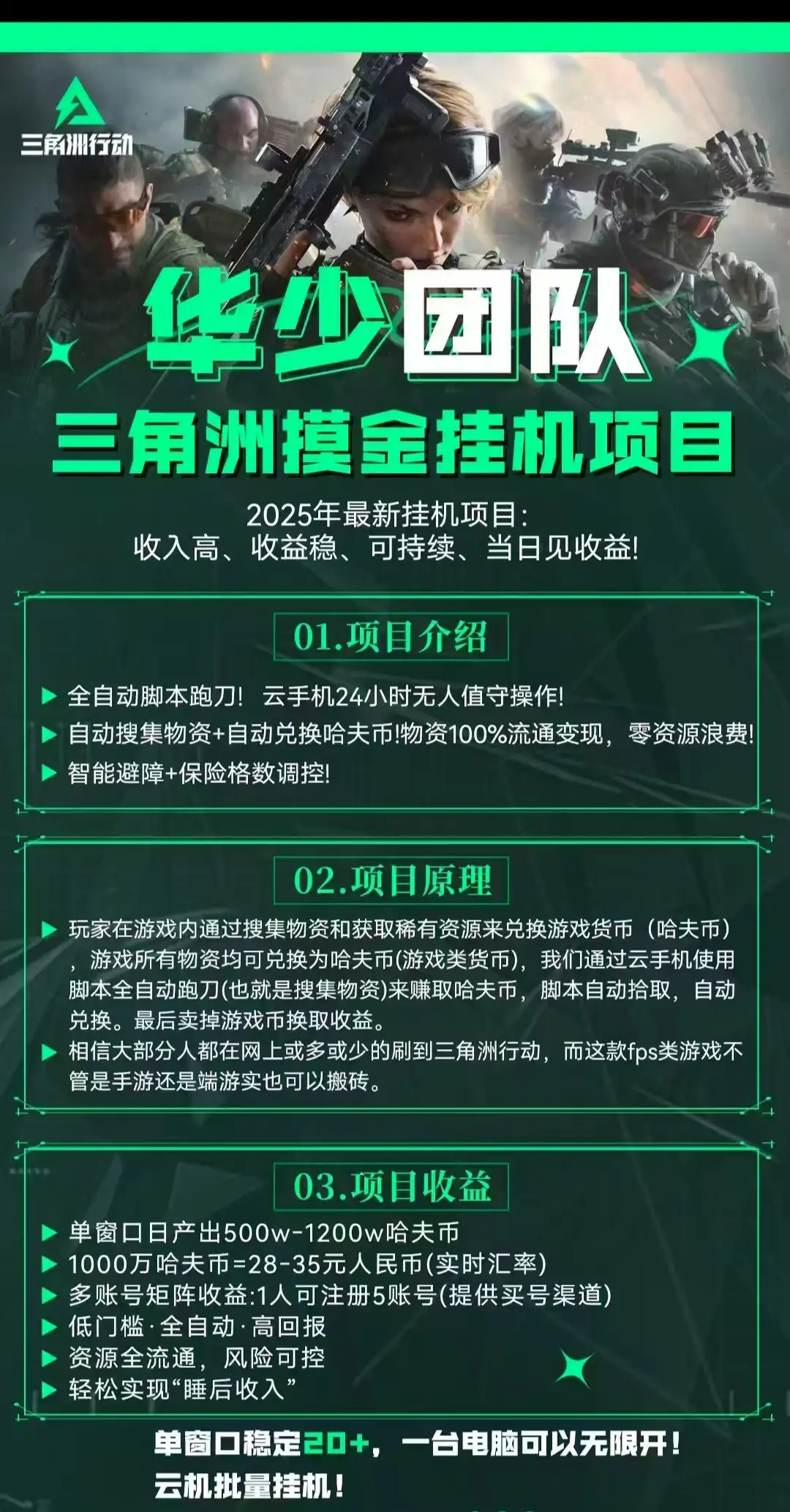 三角洲全自动跑刀打金挂机项目挂机脚本使用教程