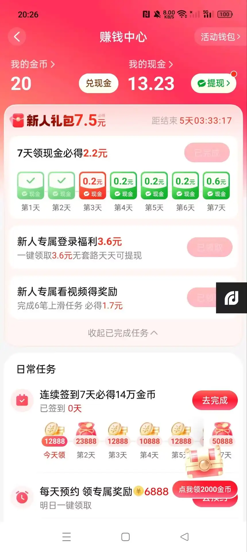 美团全自动广告掘金挂机挂机脚本使用教程