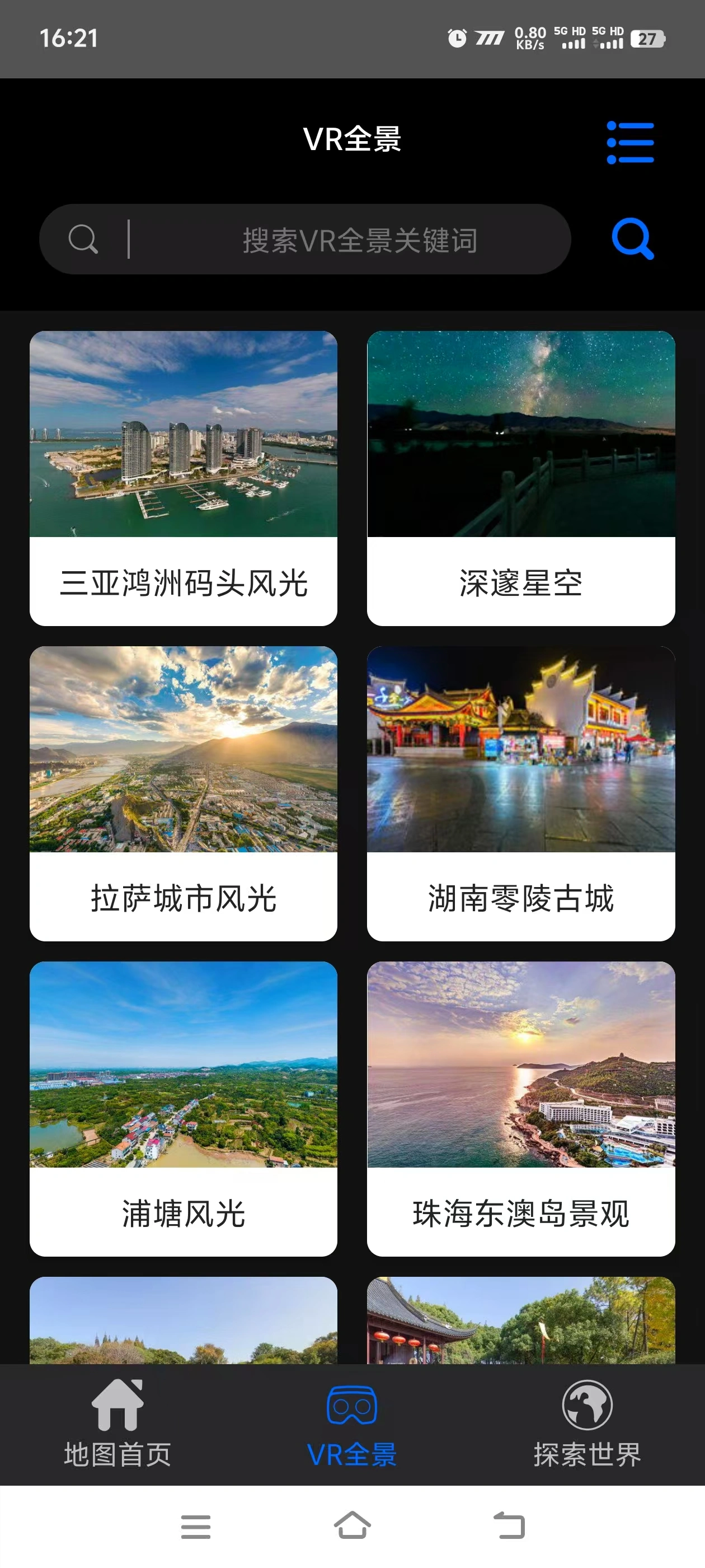 3D全球卫星地图可观看全球任意一个地方卫星助手使用教程