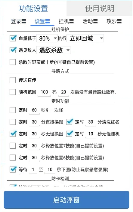 远古沉默全自动挂机打金项目挂机脚本详细教程