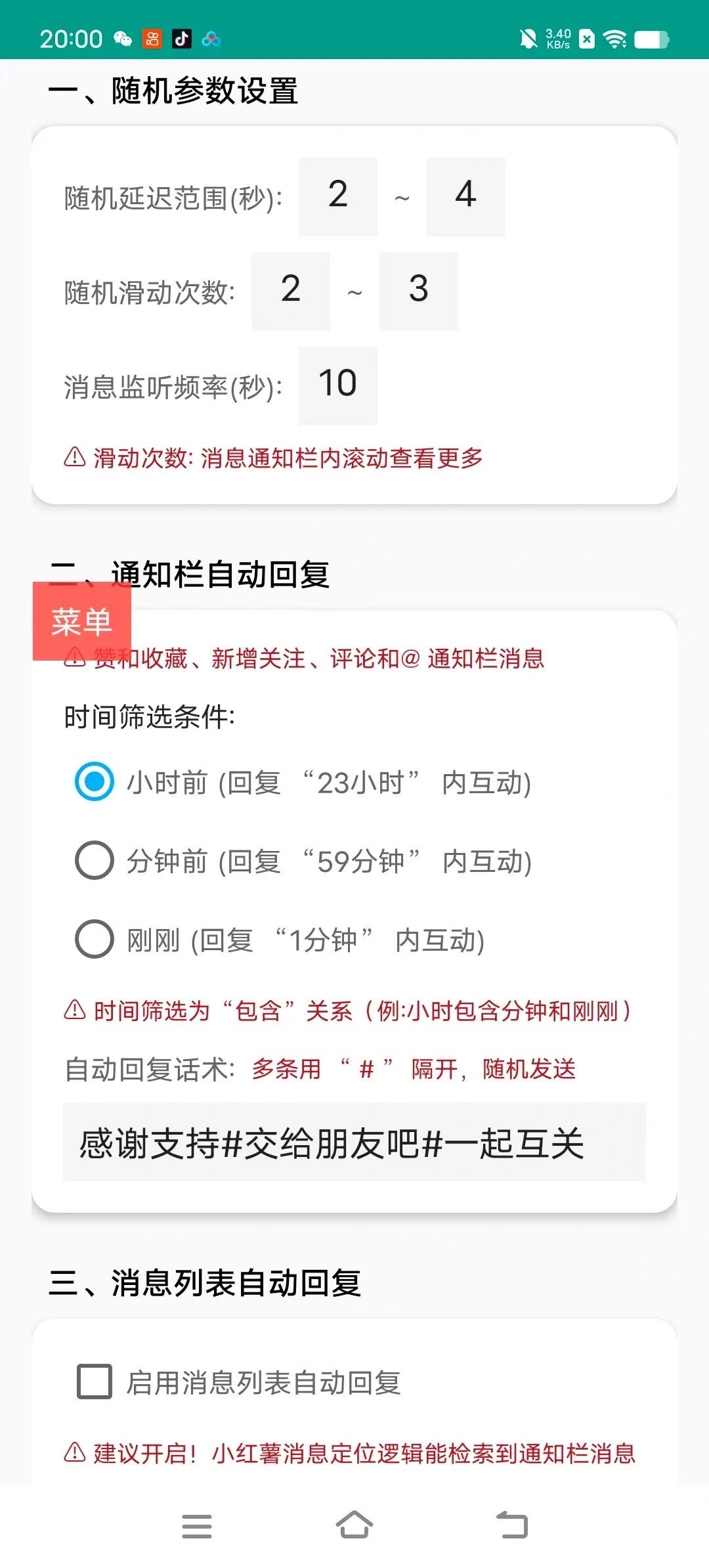 小红书全场景全自动回复助手智能养号协议防风控智能脚本+使用教程