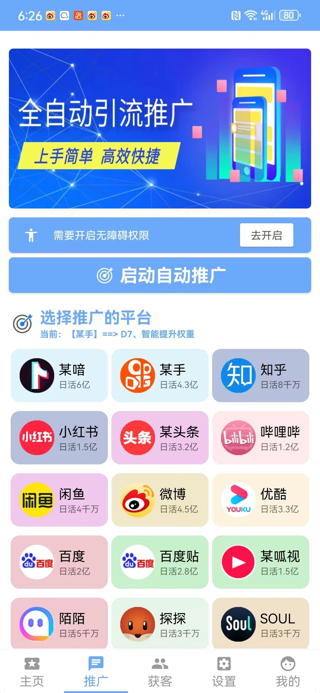 多平台全自动化引流拓客脚本自动引流引流脚本+详细教程