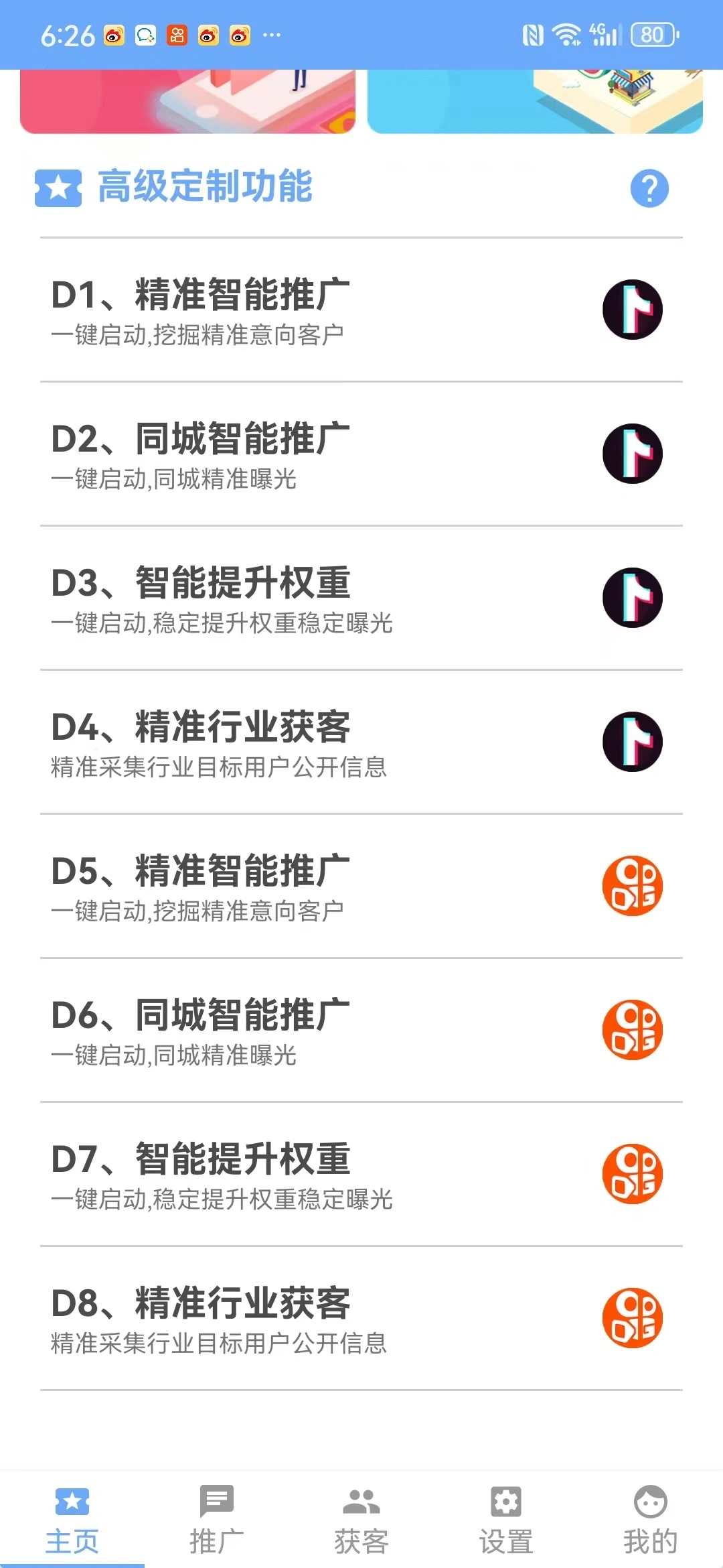 多平台全自动化引流拓客脚本自动引流引流脚本+详细教程