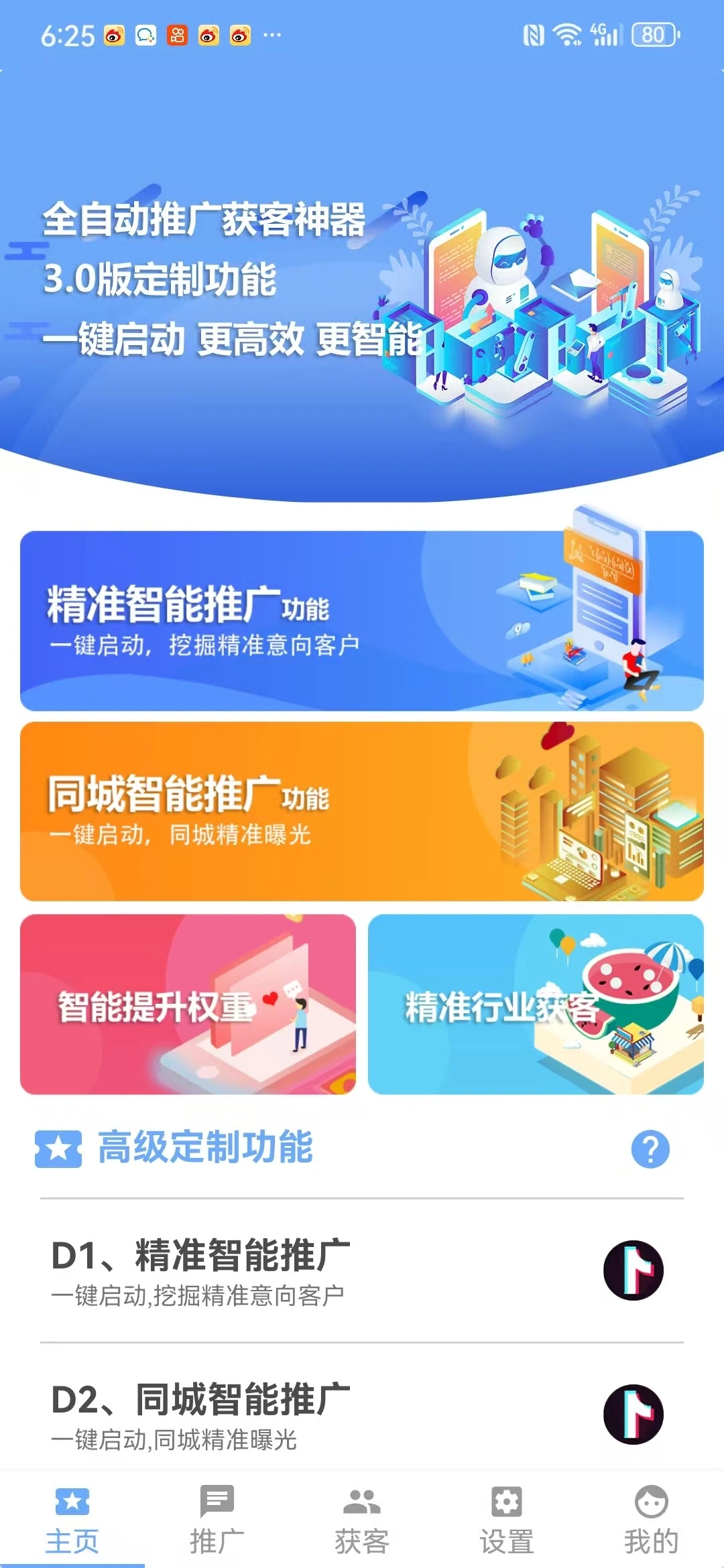 多平台全自动化引流拓客脚本自动引流引流脚本+详细教程
