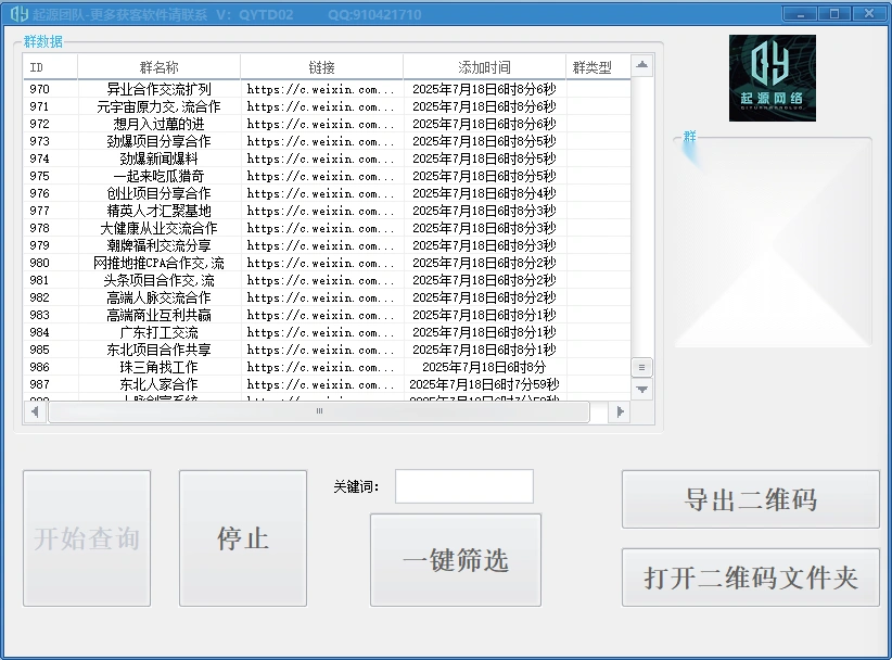 微信群二维码采集脚本实时更新支持自定义关键词采集采集助手+使用教程
