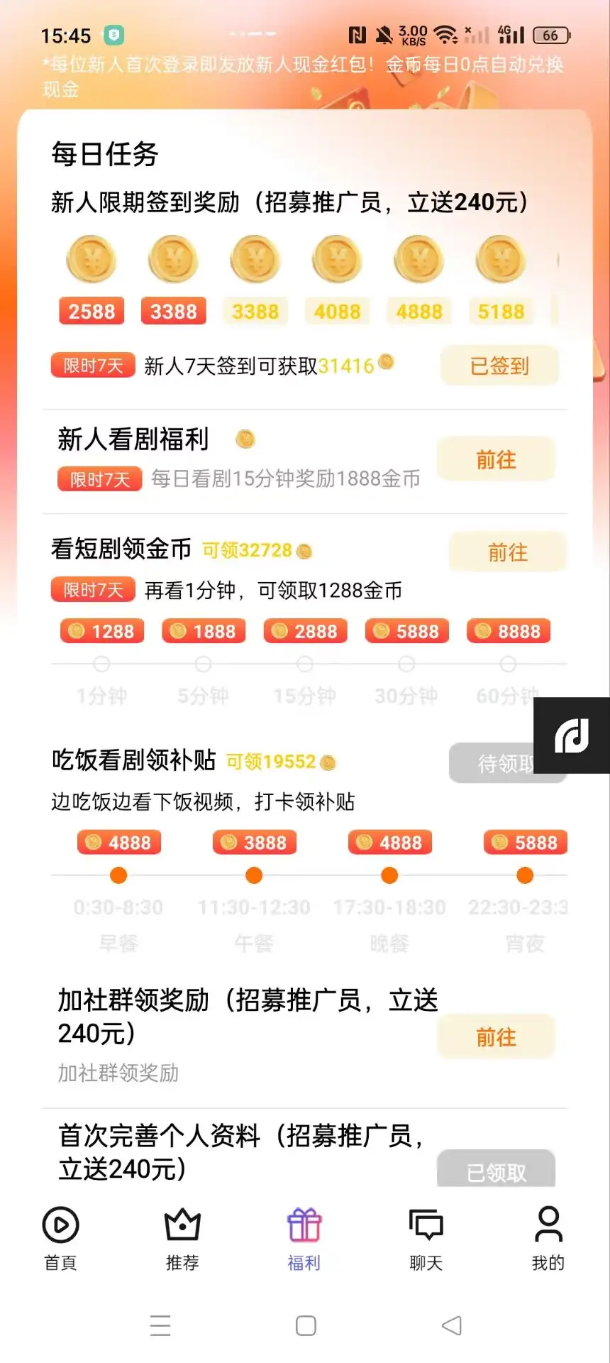 富豪短剧全自动挂机掘金项目挂机脚本使用教程