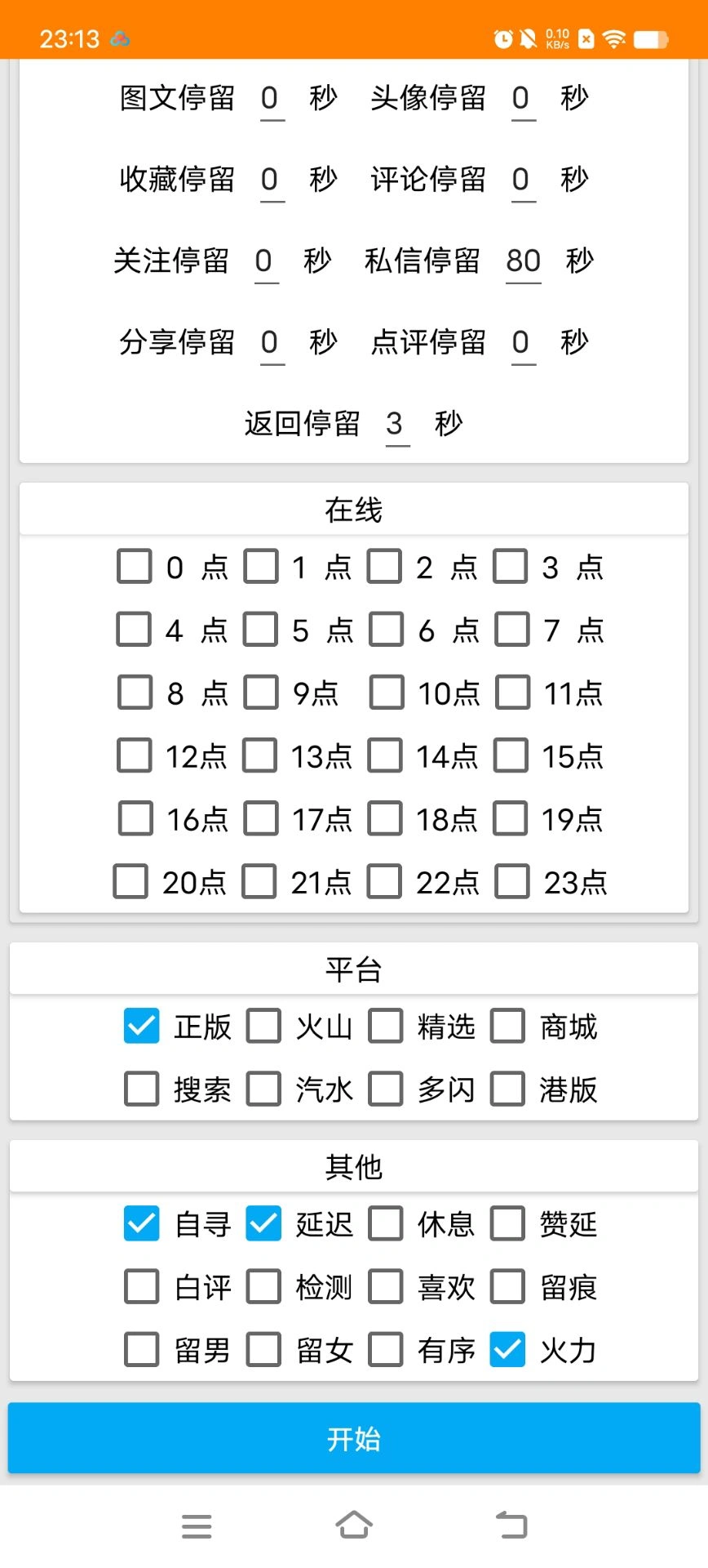 智能抖音全自动挂机养号涨粉工具和使用教程