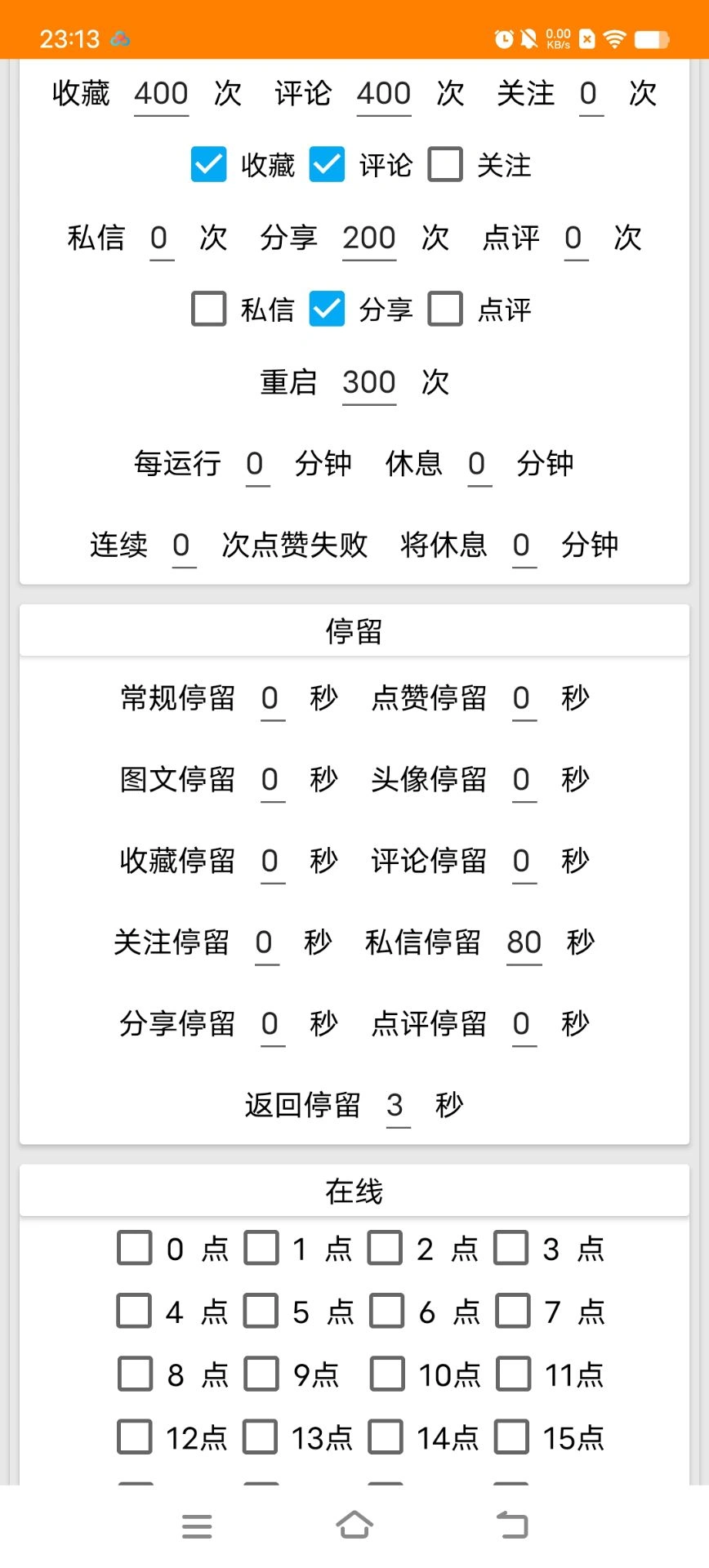 智能抖音全自动挂机养号涨粉工具和使用教程