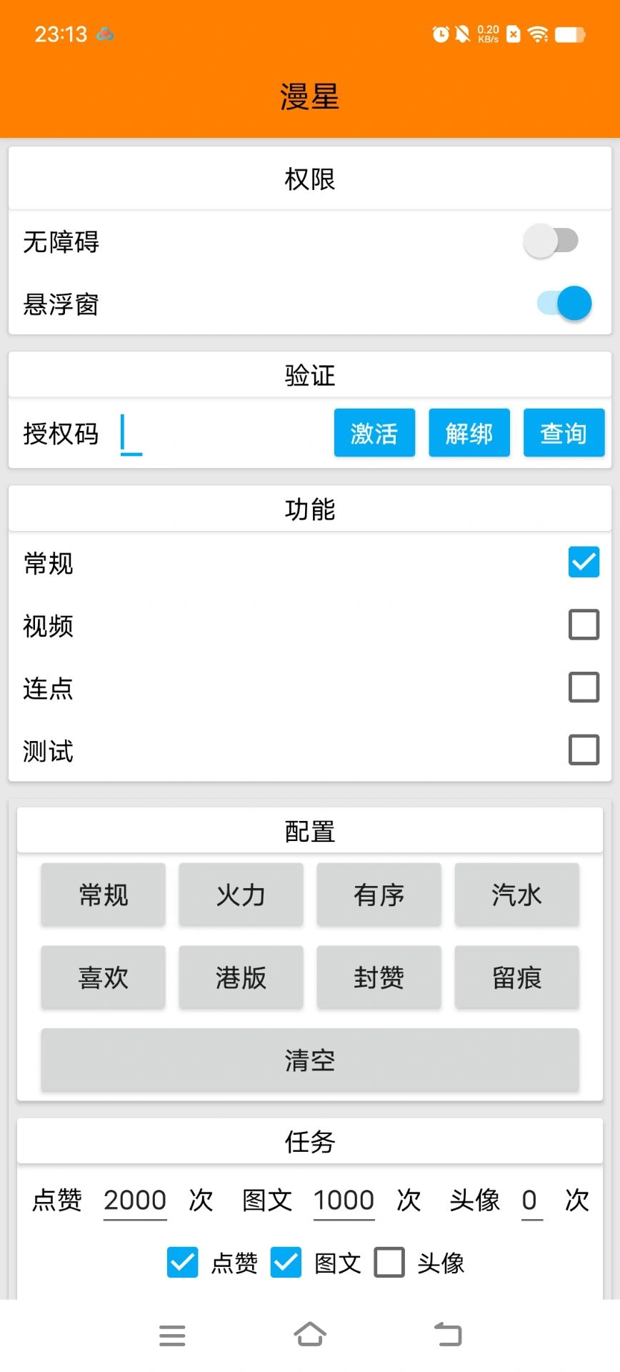 智能抖音全自动挂机养号涨粉工具和使用教程