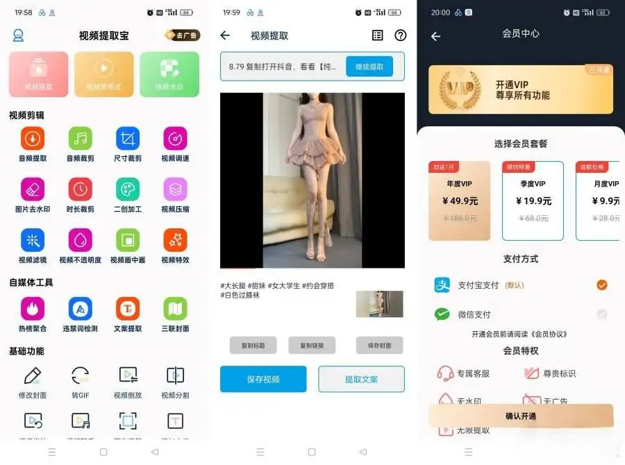 多功能视频提取宝包含AI创作一键二创视频消音违禁词监测等永久脚本使用教程