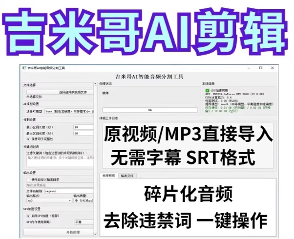 吉米哥Ai智能音频剪辑无人直播带货非实时音频处理碎片化随机播放智能助手+使用教程