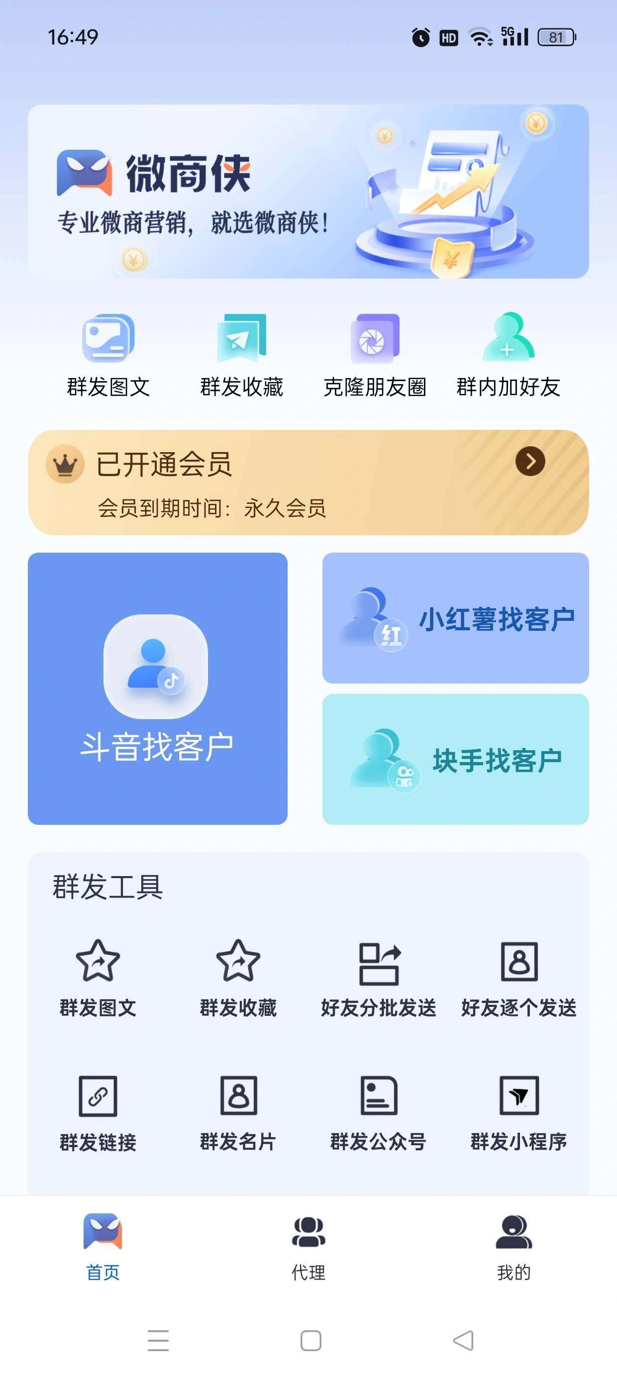 微商侠获客工具小红书抖音快手微信多功能获客永久会员+使用教程
