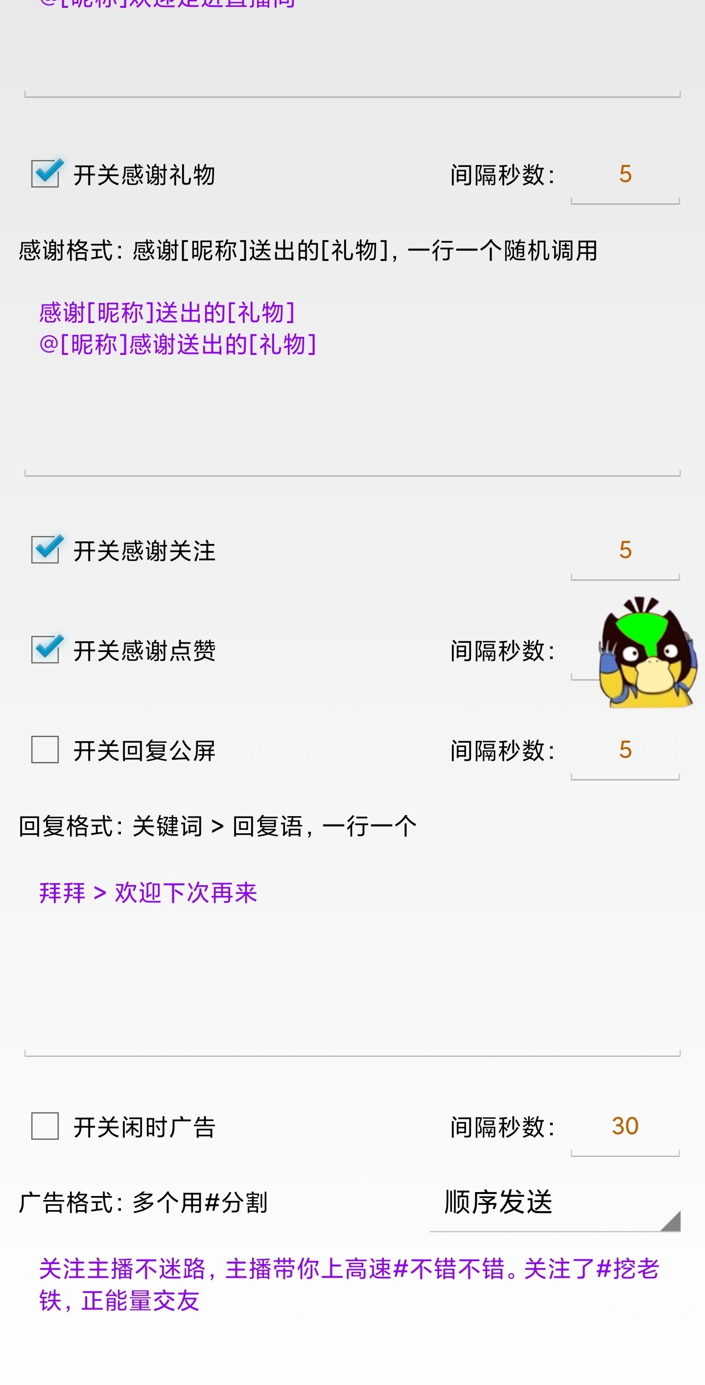 抖音直播间场控鸭助手直播间养号涨粉打标签必备神器场控助手+使用教程