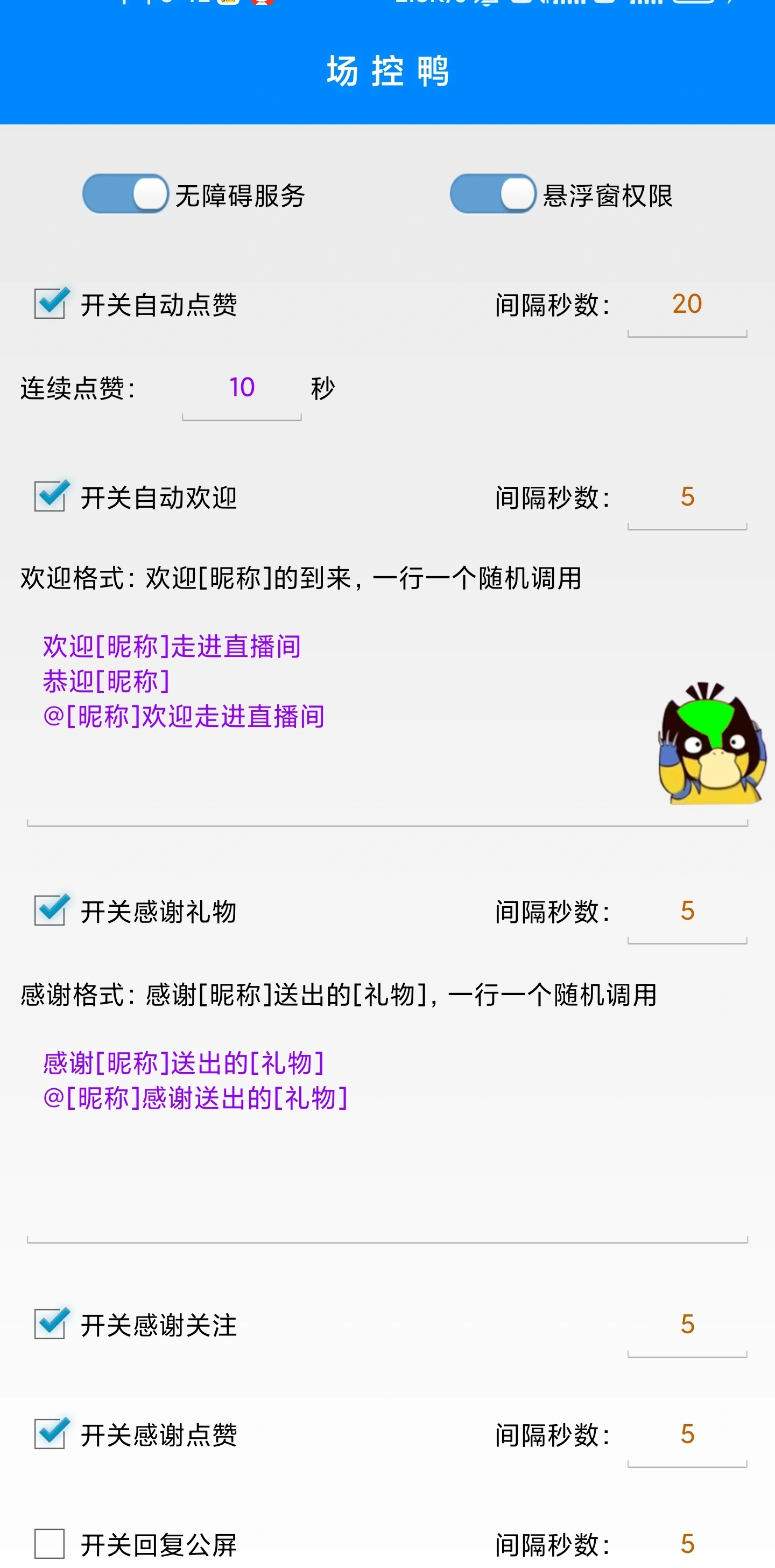 抖音直播间场控鸭助手直播间养号涨粉打标签必备神器场控助手+使用教程