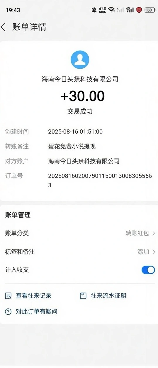 抖音旗下蛋花小说广告掘金挂机项目语音日志全网首发单机一天20-30+自动脚本+卡包方法