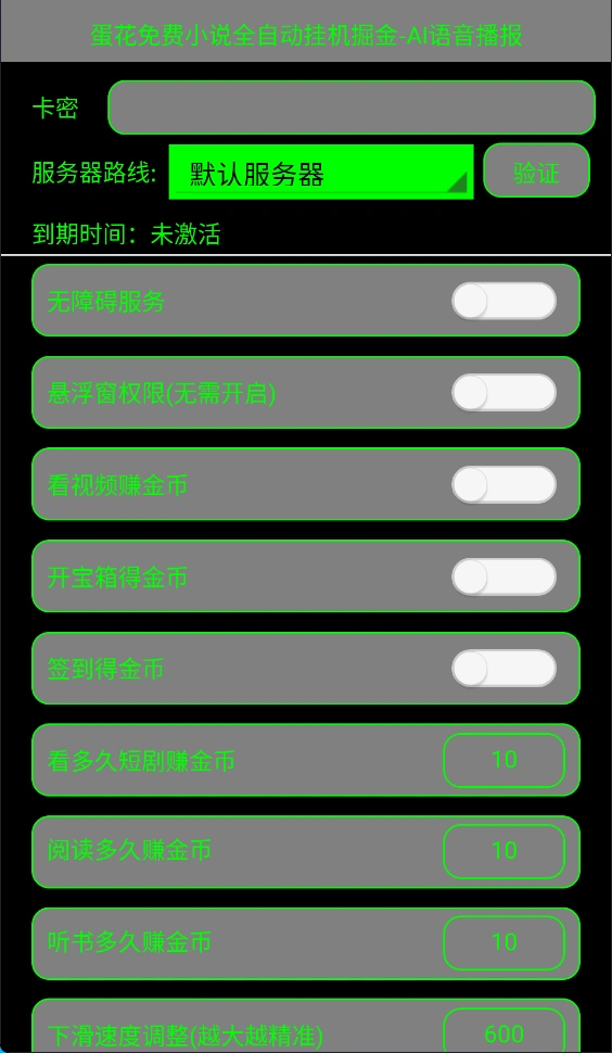 抖音旗下蛋花小说广告掘金挂机项目语音日志全网首发单机一天20-30+自动脚本+卡包方法