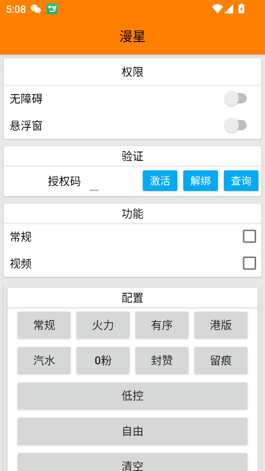 漫星抖音万粉全自动挂机养号涨粉工具零封控解放双手自动引流