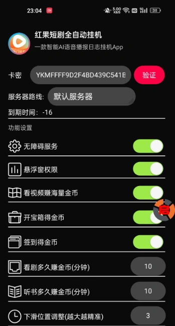 红果短剧全自动挂机项目防异常挂机脚本+使用教程