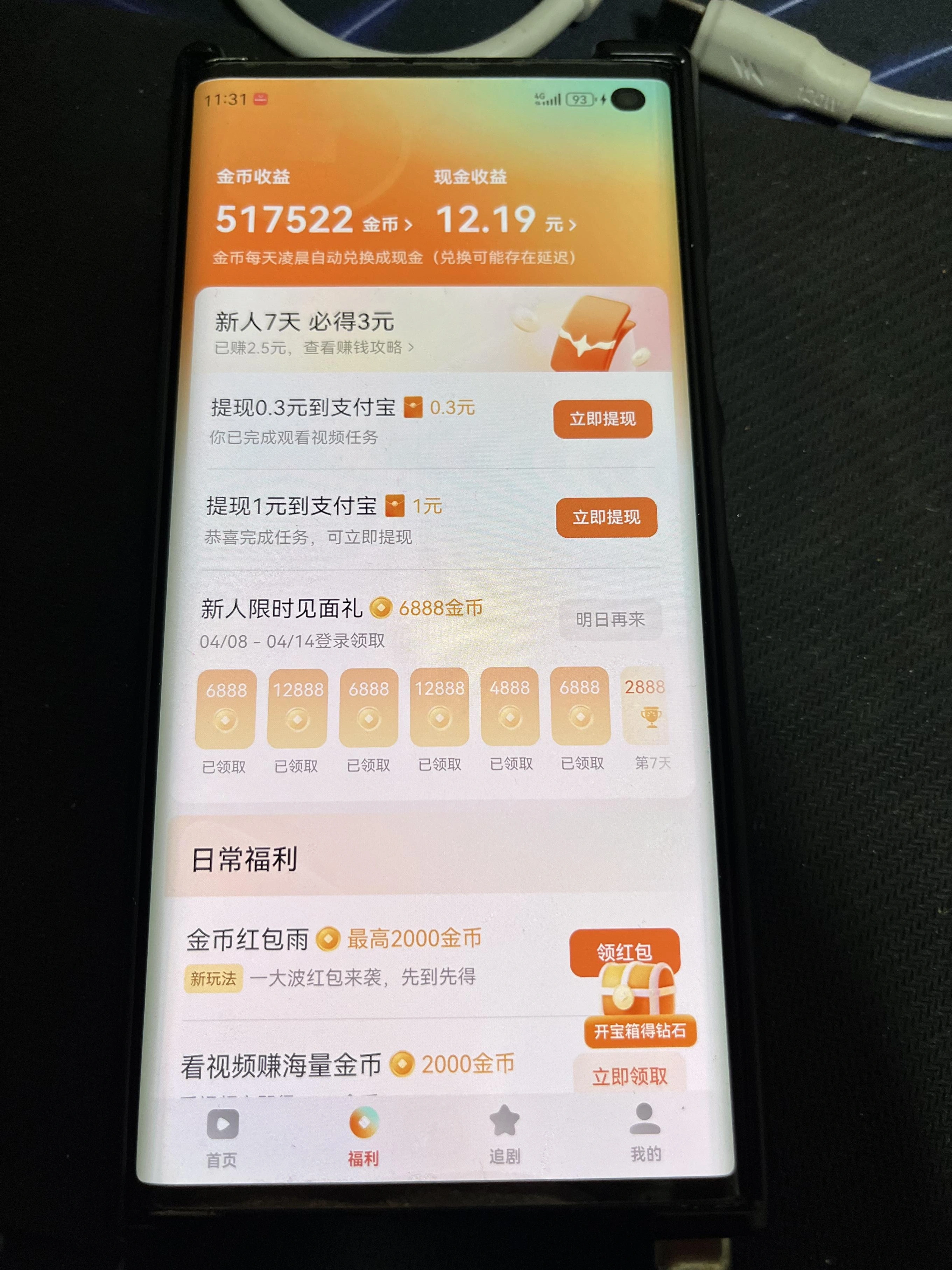 红果短剧全自动挂机项目防异常挂机脚本+使用教程