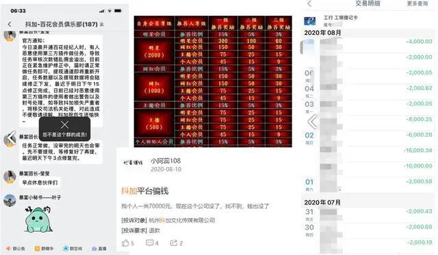 揭秘抖音点赞赚钱黑色产业链