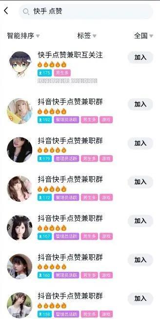 揭秘抖音点赞赚钱黑色产业链