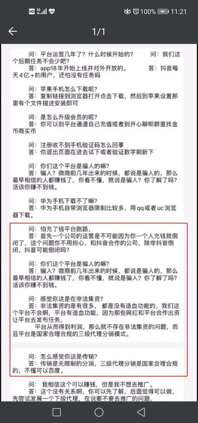 揭秘抖音点赞赚钱黑色产业链