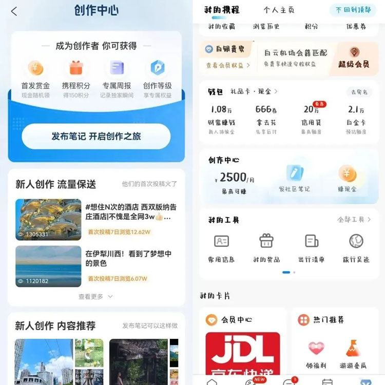 携程搬砖项目:发布笔记月入1500-2000