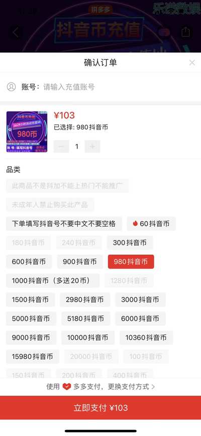 拼多多上一个有趣的项目 抖币代充靠信息差赚50万