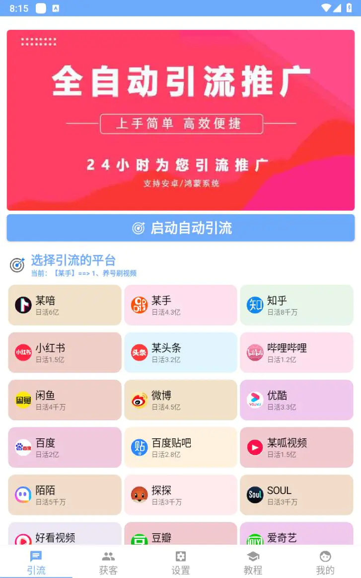 外面收费998的全平台引流脚本,包含26个平台功能齐全【永久脚本+详细教程】