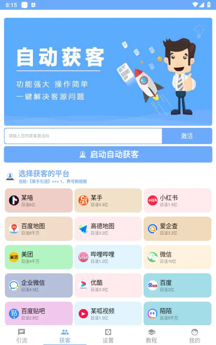 外面收费998的全平台引流脚本,包含26个平台功能齐全【永久脚本+详细教程】