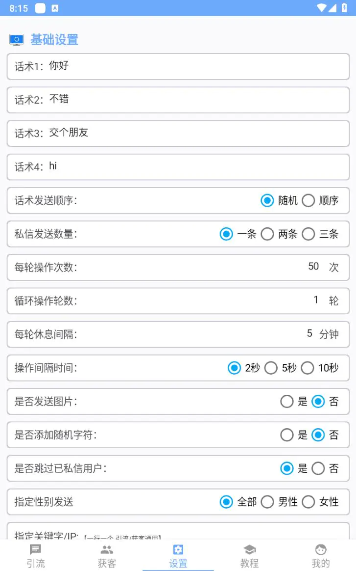 外面收费998的全平台引流脚本,包含26个平台功能齐全【永久脚本+详细教程】