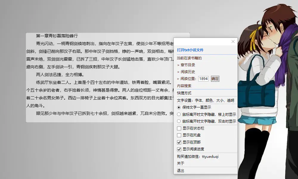 上班摸鱼必备看小说神器,调整背景和字体,一键隐藏窗口